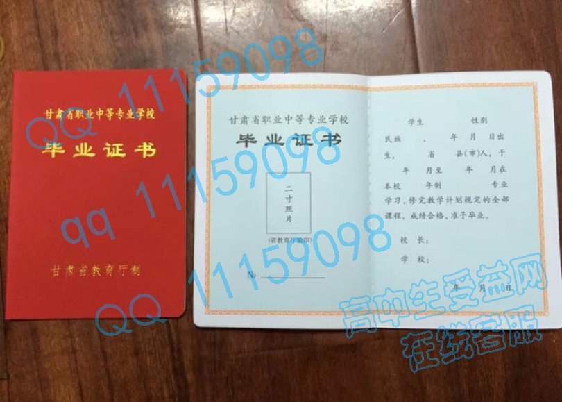 上图是甘肃省职业中等专业学校毕业证样板照片